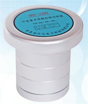 QG-100型PM2.5切割器
